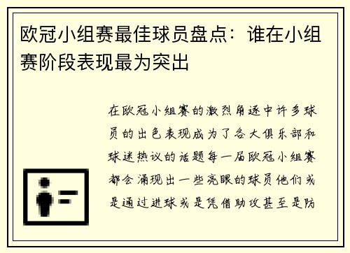 欧冠小组赛最佳球员盘点：谁在小组赛阶段表现最为突出