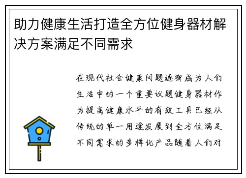 助力健康生活打造全方位健身器材解决方案满足不同需求