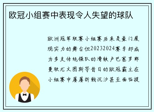 欧冠小组赛中表现令人失望的球队