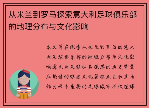 从米兰到罗马探索意大利足球俱乐部的地理分布与文化影响