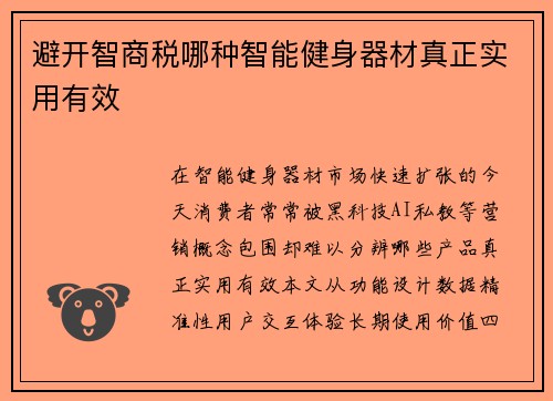 避开智商税哪种智能健身器材真正实用有效