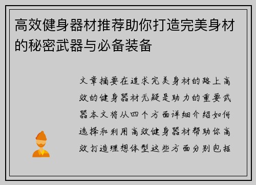 高效健身器材推荐助你打造完美身材的秘密武器与必备装备