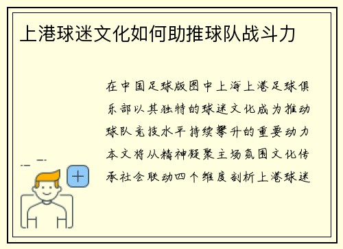 上港球迷文化如何助推球队战斗力