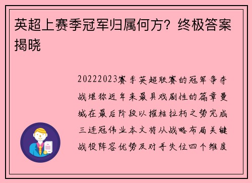 英超上赛季冠军归属何方？终极答案揭晓