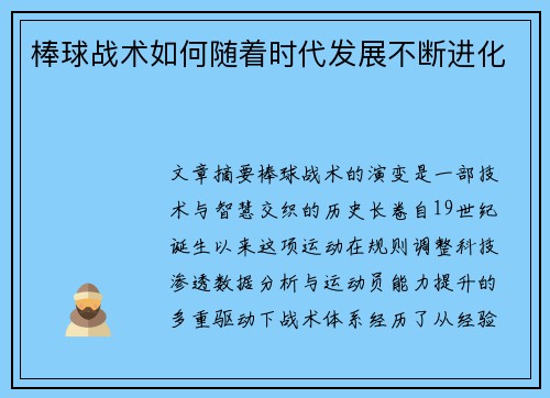 棒球战术如何随着时代发展不断进化