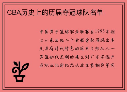 CBA历史上的历届夺冠球队名单