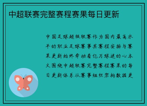 中超联赛完整赛程赛果每日更新