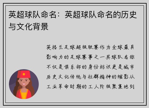 英超球队命名：英超球队命名的历史与文化背景