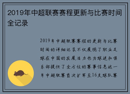 2019年中超联赛赛程更新与比赛时间全记录